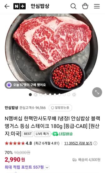 냉장 블랙앵거스 등심 스테이크 180g