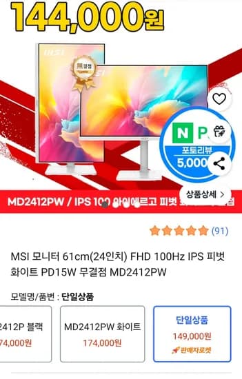 MSI FHD 100Hz IPS 피벗 MD2412PW 모니터 24인치