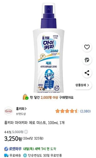홈키파 마이키파 제로 미스트 100ml 1개