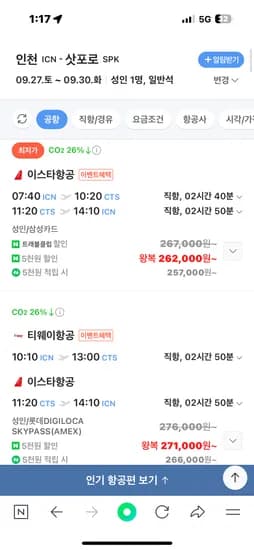 9.27토-9.30화 인천-삿포로 이스타항공