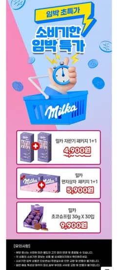밀카 패키지 1+1 / 밀카 슈프림 30g X 30입 (임박)