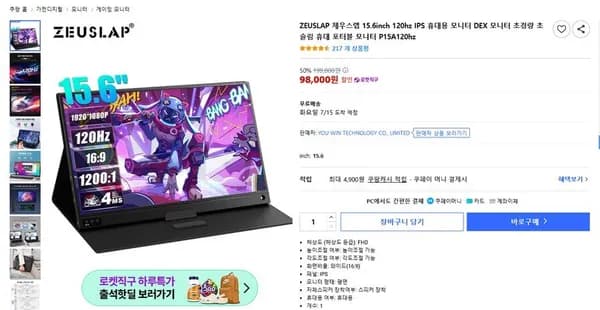 제우스랩 15.6인치 120hz 모니터