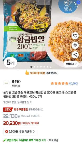 풀무원 고슬고슬 계란코팅 황금밥알 200도 포크 & 스크램블 볶음밥 2인분 (냉동), 420g, 5개