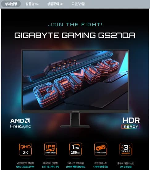기가바이트 GS27QA QHD 180Hz / 리뷰 네페 2만