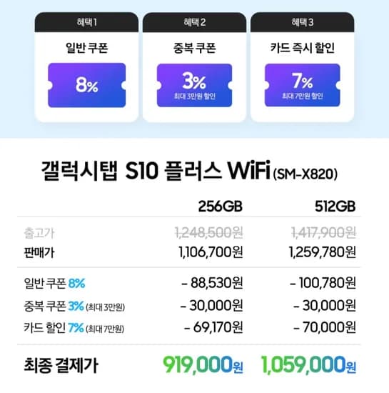 갤럭시탭 S10 플러스 256GB WiFi