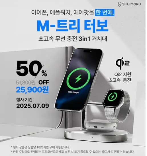 신지모루 Qi2 3in1 M 트리터보 맥세이프 초고속 무선충전 거치대