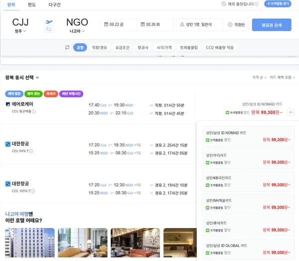 8.22금-8.26화 청주-나고야 에어로케이