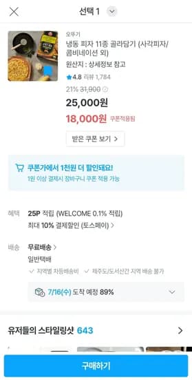 오뚜기 냉동피자 11종 2+2 골라담기