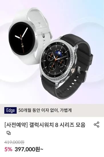 갤럭시워치8 사전예약(무이자 50개월)