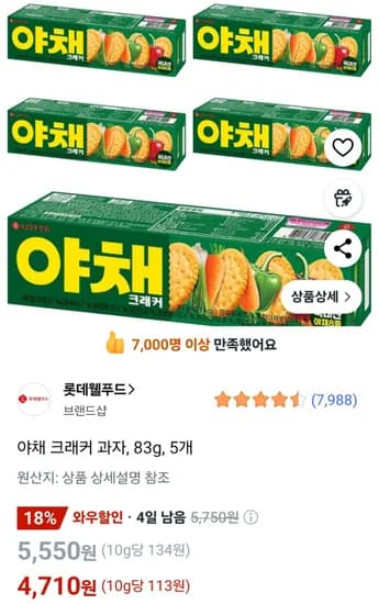 야채 크래커 과자, 83g, 5개