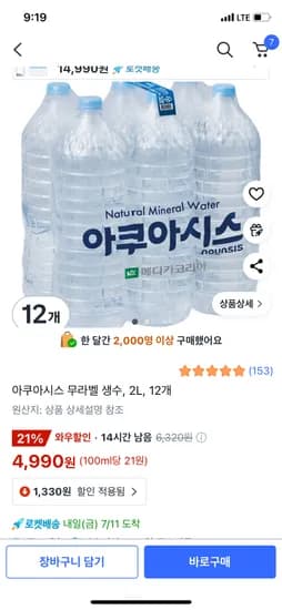 아쿠아시스 무라벨 생수 2L 12개