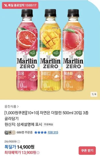 자연은 더말린 500ml 10개+10개 3종 골라담기