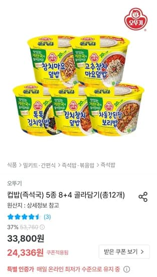 오뚜기 컵밥(즉석국) 5종 8+4 골라담기 총 12개