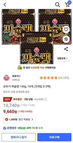 오뚜기 짜슐랭 145g 15개