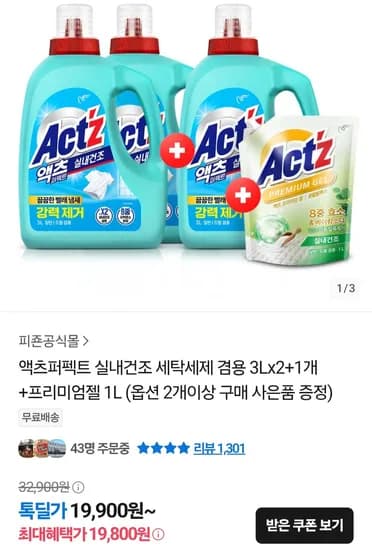 액츠퍼펙트 실내건조 세탁세제 드럼일반겸용 3Lx3 + 프리미엄젤 1L
