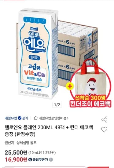 헬로엔요 플레인 200ml 48팩+킨더 에코백 증정