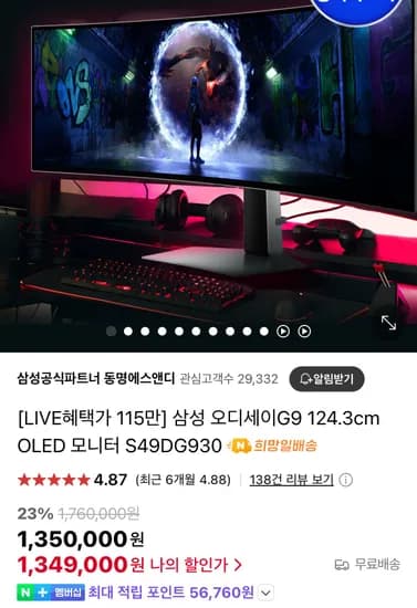 삼성 오디세이G9 OLED S49DG930