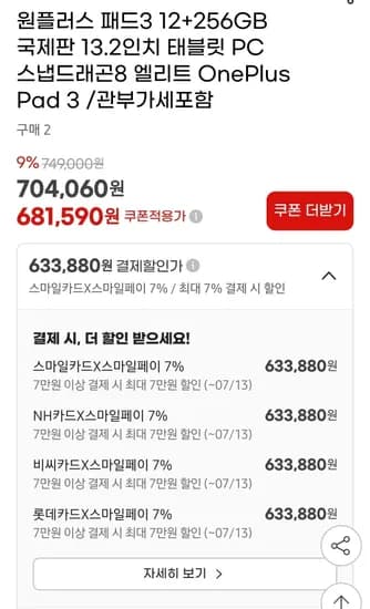 원플러스 패드3 8엘리트 13.2인치 12/256 국제판 관부가세포함