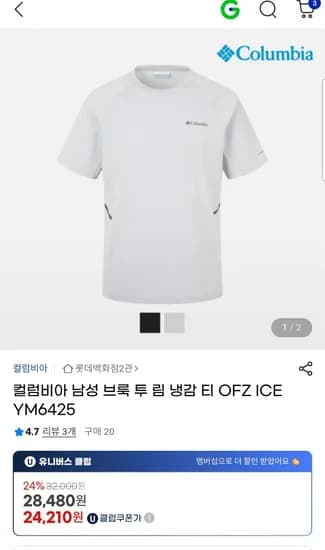 컬럼비아 남성 브룩 투 림 냉감티 유클가
