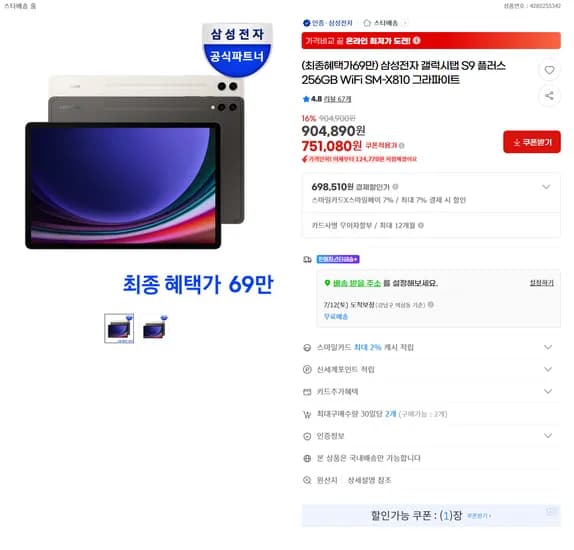 갤럭시탭 S9 플러스 256GB WiFi