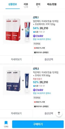 켄트 클래식 미세모칫솔 12개입+프로화이트치약 120g 증정
