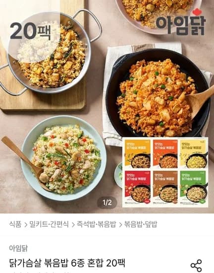 아임닭 닭가슴살 볶음밥 200g 20팩