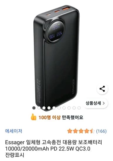 Essager 일체형 고속충전 대용량 보조배터리 20000mAh