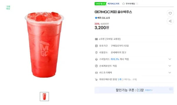 메가커피 20% 할인