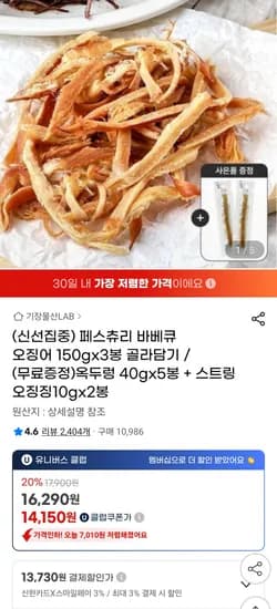 페스츄리 바베큐 오징어 150g 3봉 + 스트링오징징 2봉