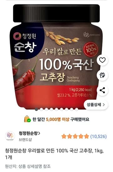 청정원순창 우리쌀로 만든 100% 국산 고추장, 1kg, 1개