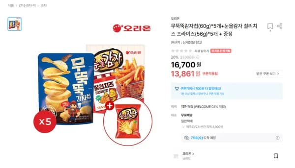 무뚝뚝감자칩 5개 + 눈을감자 칠리치즈 프라이즈 5개