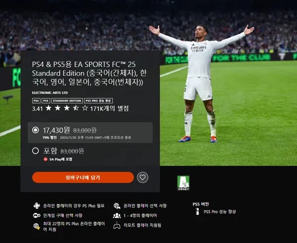 PS4 & PS5용 EA SPORTS FC 25 Standard Edition 79% 할인