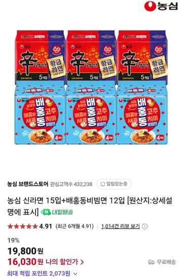 농심 신라면 15입+배홍동비빔면 12입