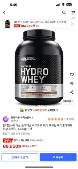 옵티멈뉴트리션 플래티넘 하이드로 웨이 프로틴 아이솔레이트 터보 초콜릿, 1.64kg, 1개