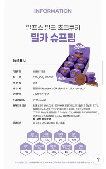 밀카 슈프림 30g 30개 외 다양