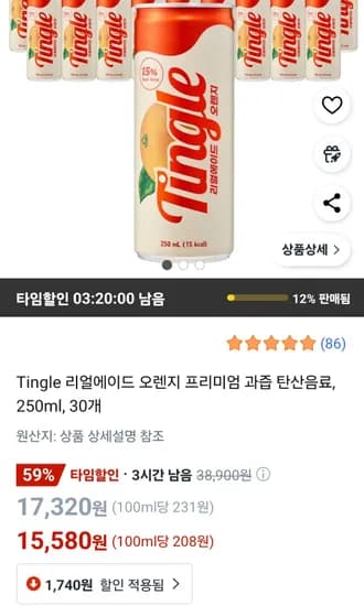 팅글 리얼에이드 오렌지 250ml 30개