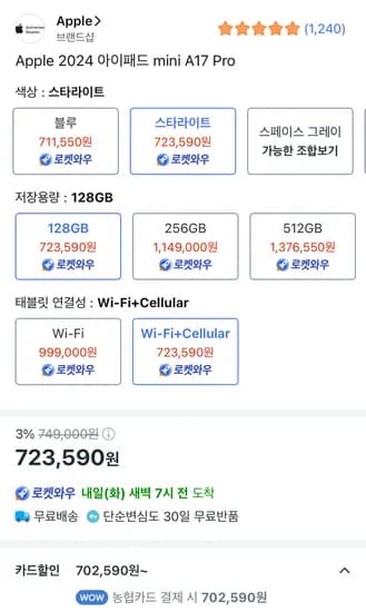 아이패드 미니7 셀룰러