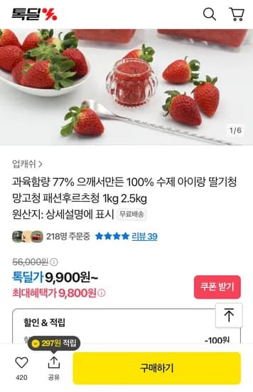 과육함량 77% 아이랑 딸기청 1kg