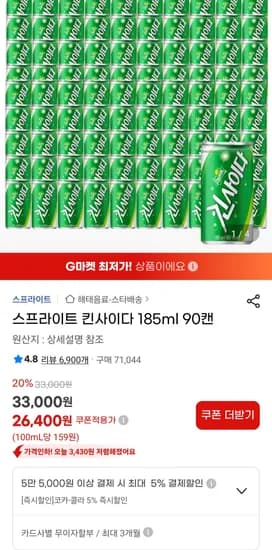 스프라이트 킨사이다 185ml 90캔