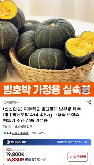 제주직송 미니 밤단호박 총8kg