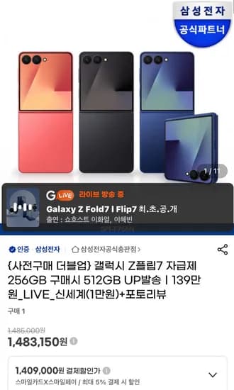 Z플립7 256GB 더블업