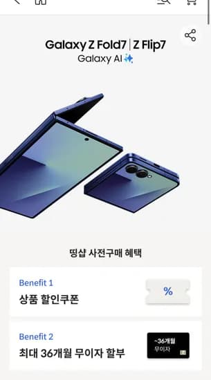 사전예약 Z플립7ㅣZ폴드7 무이자최대36개월