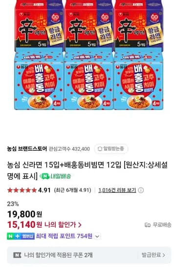 농심 신라면 15입+배홍동비빔면 12입