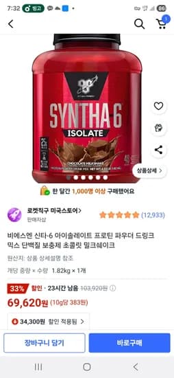 쿠팡을 추천 합니다! 비에스엔 신타-6 아이솔레이트 프로틴 파우더 드링크 믹스 단백질 보충제 초콜릿 밀크쉐이크