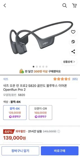 샥즈 오픈 런 프로 2세대 S820