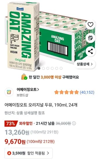 어메이징오트 오리지널 두유, 190ml, 24개