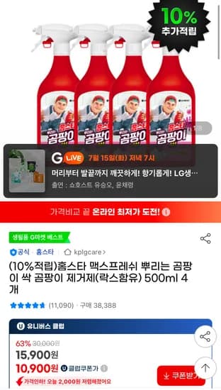 홈스타 맥스프레쉬 뿌리는 곰팡이 싹 곰팡이 제거제(락스함유) 500ml 4개