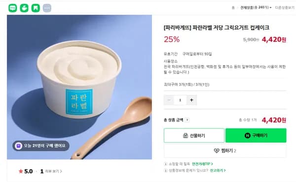 파란라벨 저당 그릭요거트 컵케이크