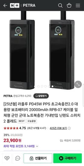 라플루 PD45W PPS 초고속충전2.0 대용량 보조배터리 20000mAh