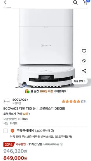 T80 옴니 로봇청소기